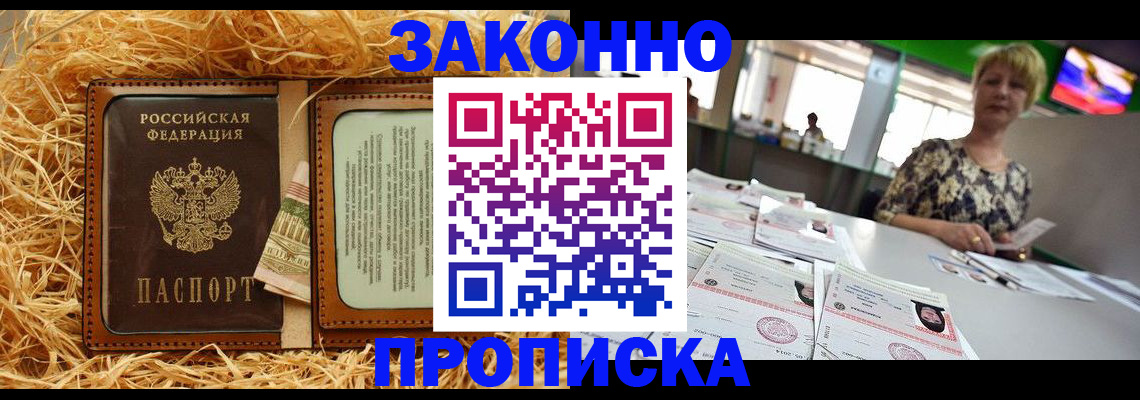 временная регистрация для всех в Прохладном