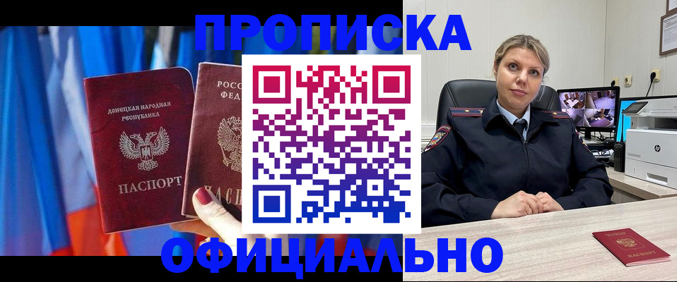 прописка от собственника в Прохладном