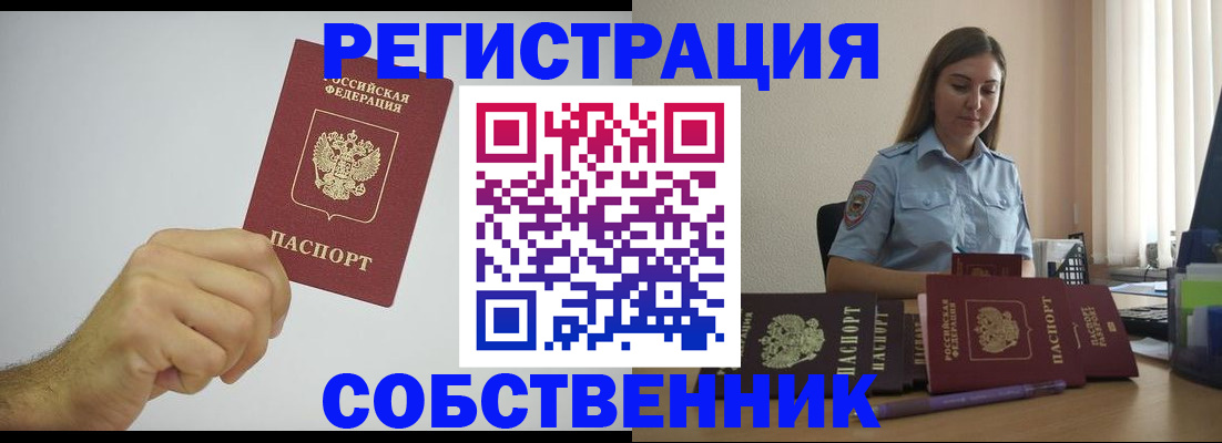 прописка регистрация в Прохладном