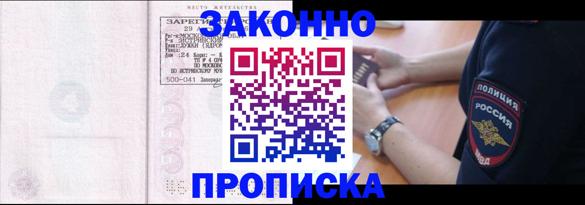 временная регистрация надежно в Прохладном