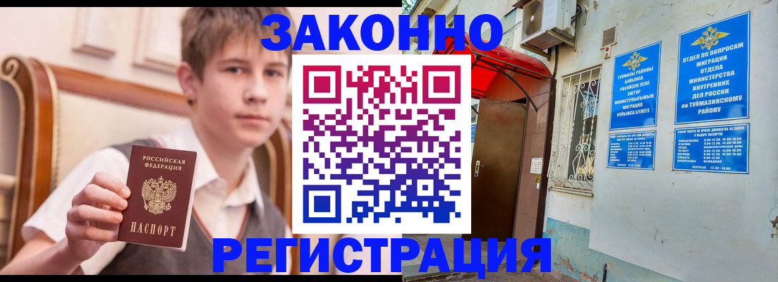 купить прописку в Прохладном