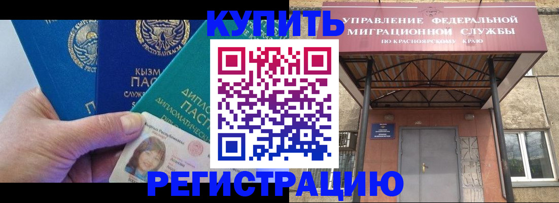 временная регистрация купить в Прохладном